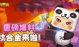 迷你世界爆料号大全最新,揭秘最新游戏资讯与精彩攻略